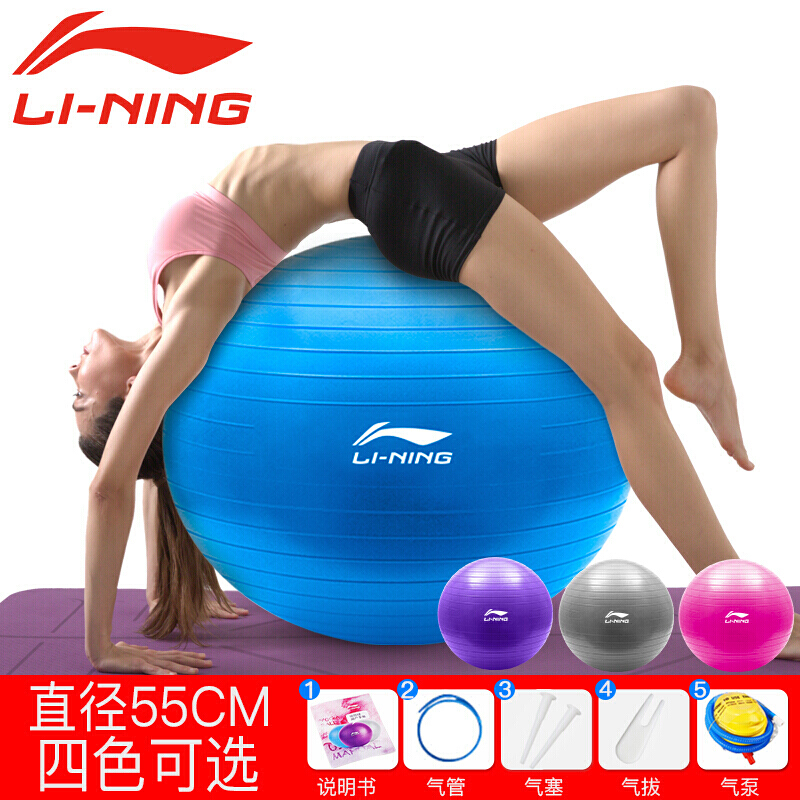 李宁（LI-NING）瑜伽球 55cm加厚防滑健身球 专业防爆材质男女通用孕妇婴儿助产弹力球 赠全套充气装备 蓝色