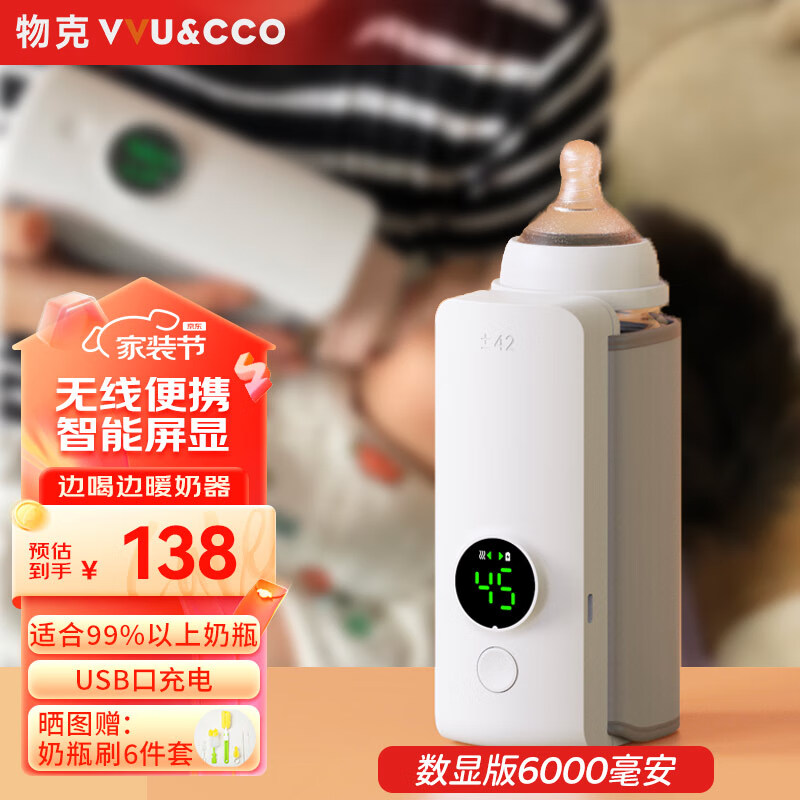 物克无线充电暖奶器便携式温奶器自动恒温奶瓶保温套可调温度数码显示 数显版【6档调温】