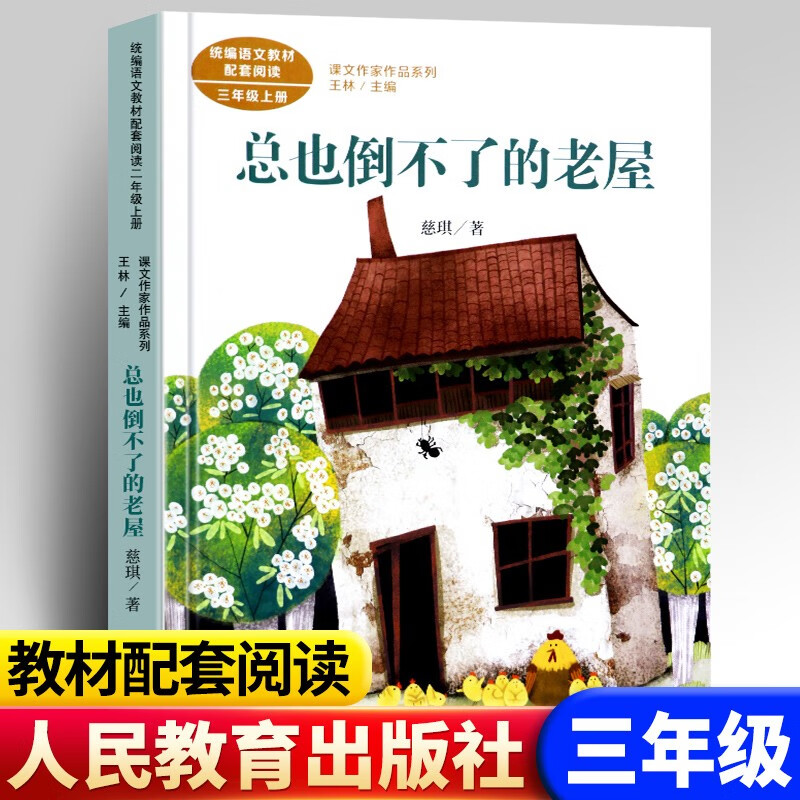 全套9本三年级课外书必读书上册人教版胡萝