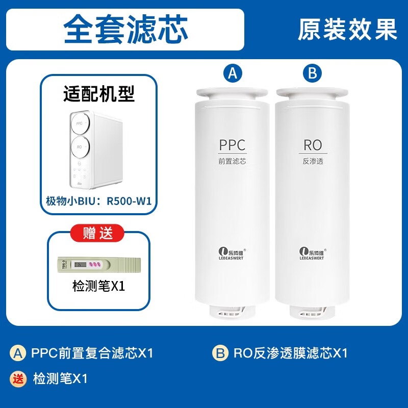 乐博维滤芯适配苏宁极物小Biu净水器滤芯R500-W1滤芯净水机复合PPC通用滤芯反渗透膜 R500-W1 一级复合滤芯