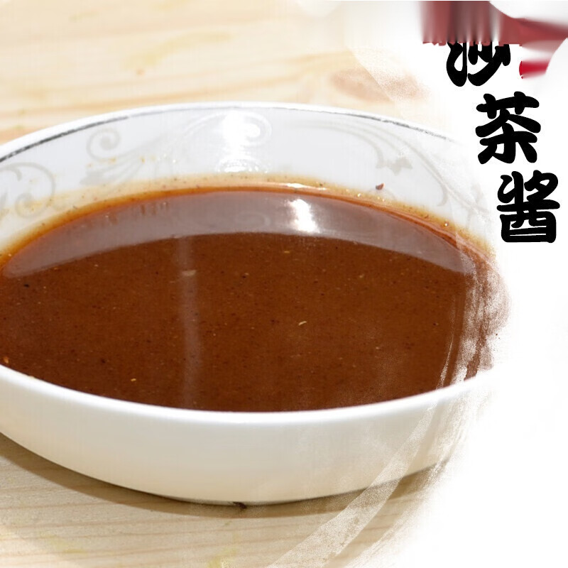 羽芝曼潮菜汕头潮汕牛肉丸火锅店的沙茶酱 沙爹酱 900克a