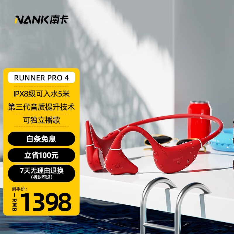 【独家爆料】南卡NANK Runner Pro4怎么样？8级防水骨传导耳机开箱评测插图