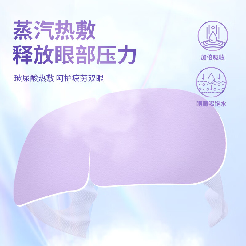 米卡博玻尿酸热敷蒸汽眼罩加热遮光睡眠自发热眼罩男女通用 30片【滋润眼周 呵护双眸】