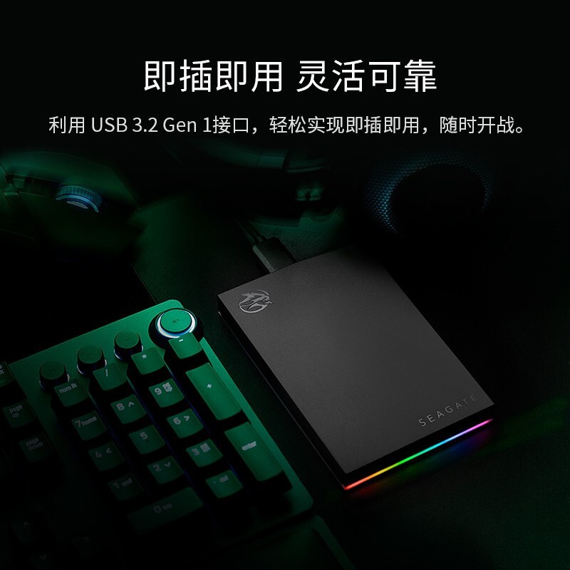 希捷(Seagate) 移动硬盘5TB USB3.2 酷玩 RGB 游戏电竞 2.5英寸 兼容Mac PS4