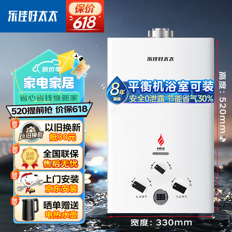 乐佳好太太平衡式燃气热水器天然气家用平衡机煤气恒温热水器浴室内安装专用 8L 机械平衡款｜可装浴室 天然气（上门安装）