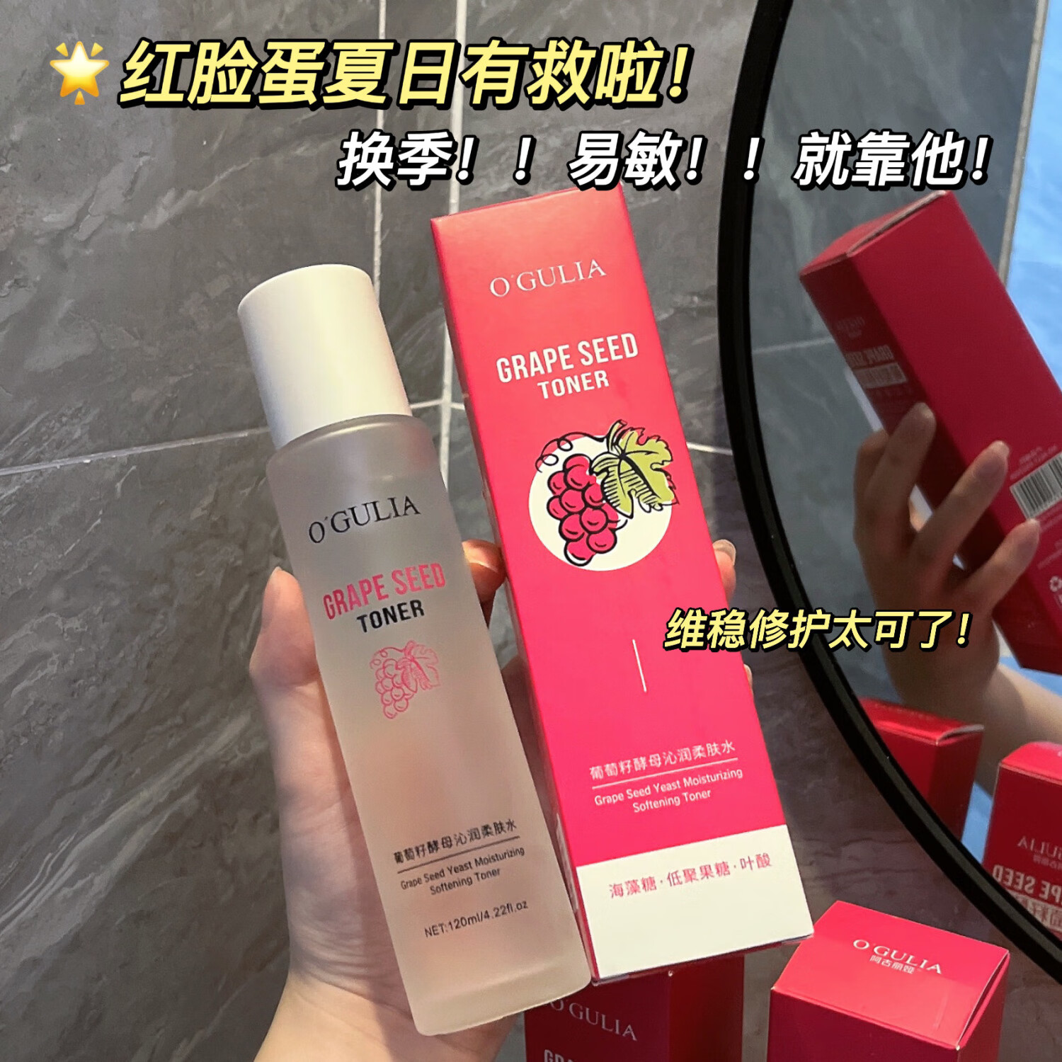 研春堂葡萄籽酵母水乳护肤套装补水保湿控油清爽修护收缩毛孔七夕礼物