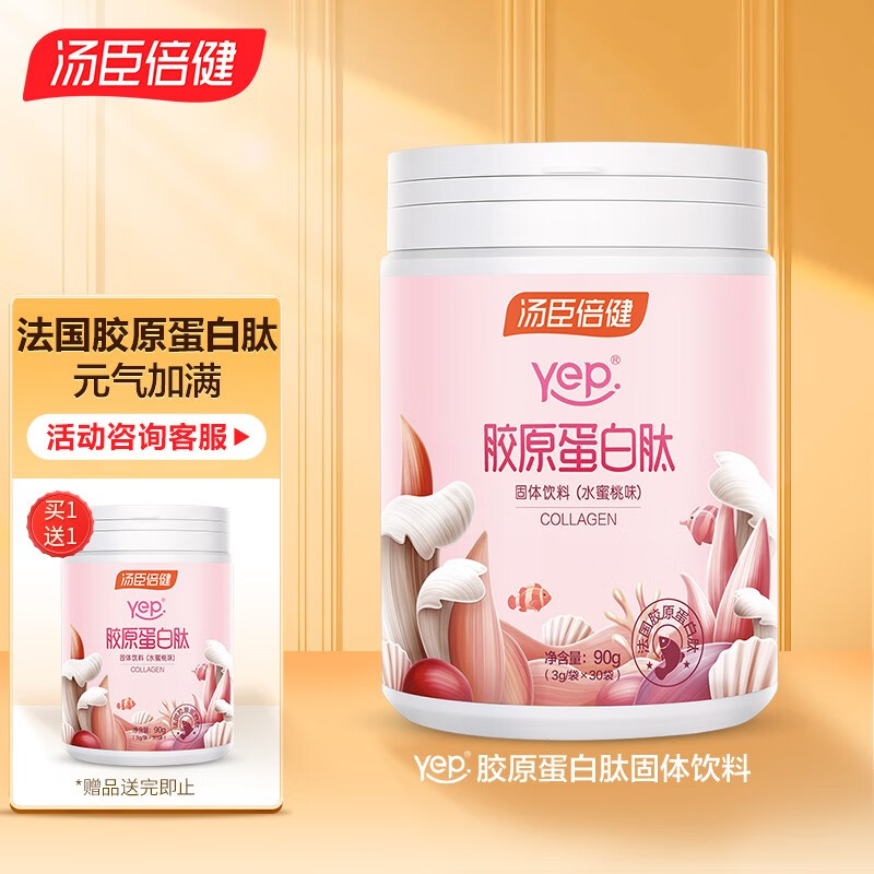 汤臣倍健Yep胶原蛋白:美容养颜明星产品,价格持续上涨