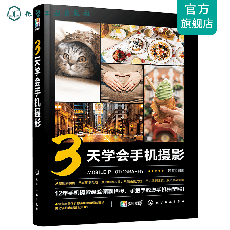 3天学会手机摄影