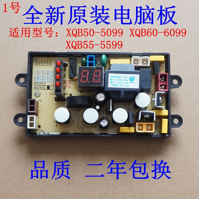 适用威力全自动洗衣机电脑板xqb-电路控制主板显示电源版配件大全 1号
