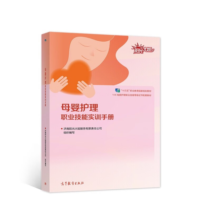母婴护理职业技能实训手册 十三五规划