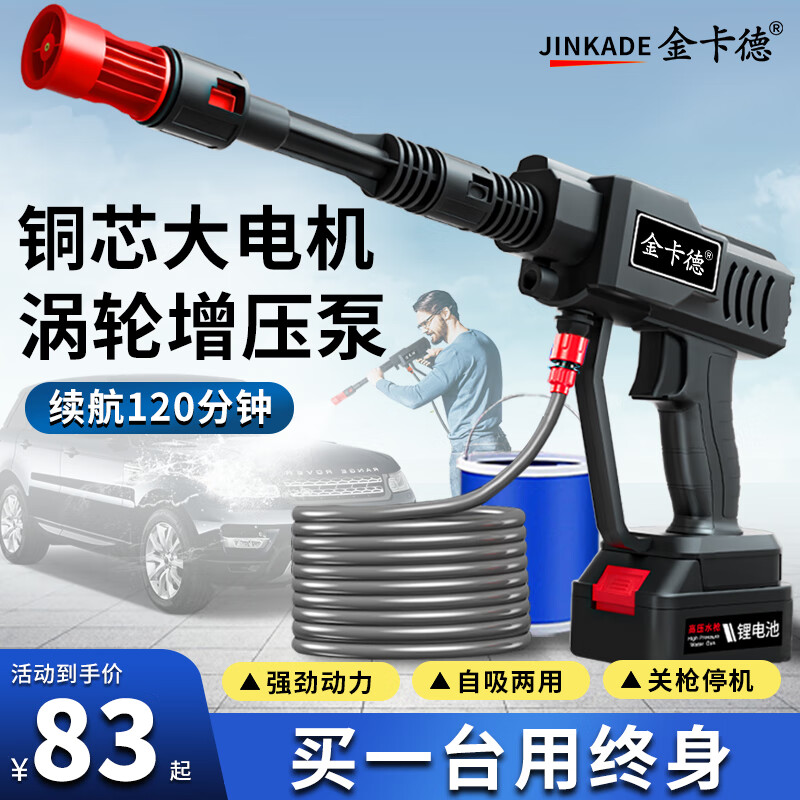 入手比较金卡德（jinkade）高压洗车水枪参数配置优缺点？说说三星期感受分享