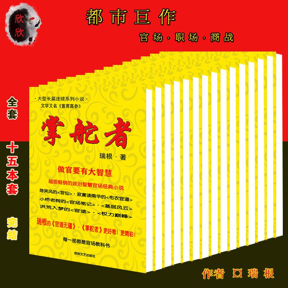 瑞根《掌舵者》