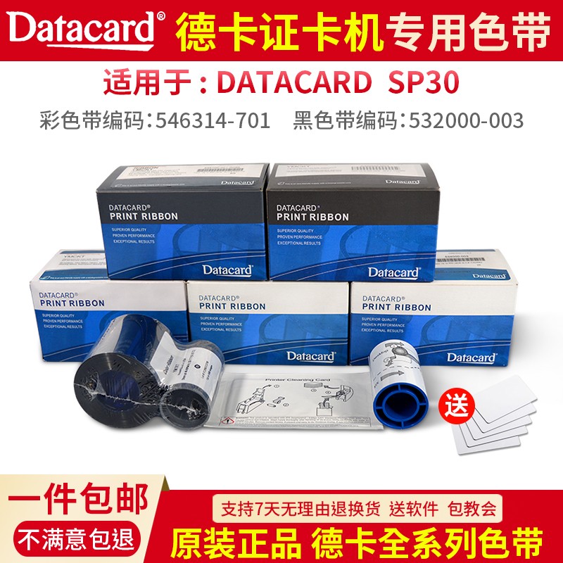 斯奈德Datacard德卡证卡打印机色带 SP30 SD160 SD260 CD109 SP35色带 原装CP40/CD800彩色带535000-003