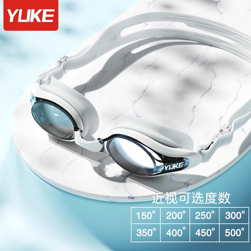 羽克（Yuke）泳镜高清防雾防水近视带度数男女士专业游泳眼镜潜水装备泳帽套装 极光白【耳塞鼻夹+泳镜盒】 450