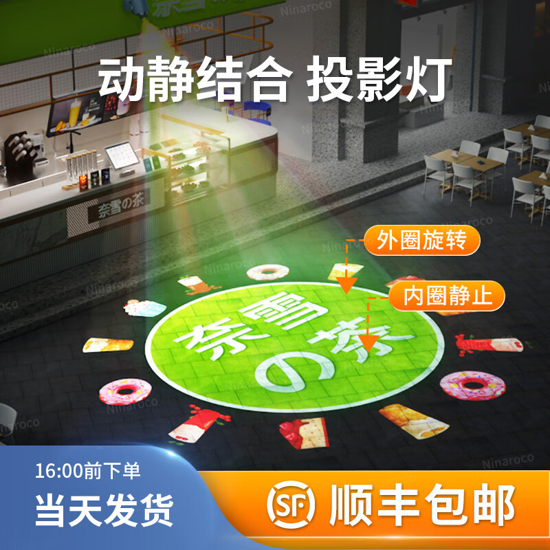 ninaroco 动静结合地面广告投影灯户外门头logo射灯店铺门口商用墙面
