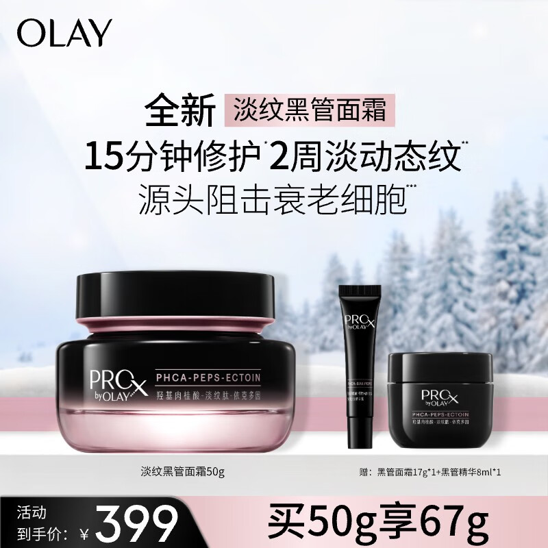 玉兰油（OLAY）淡纹黑管面霜50g抗老修护抗衰老淡化细纹补水保湿女士护肤品