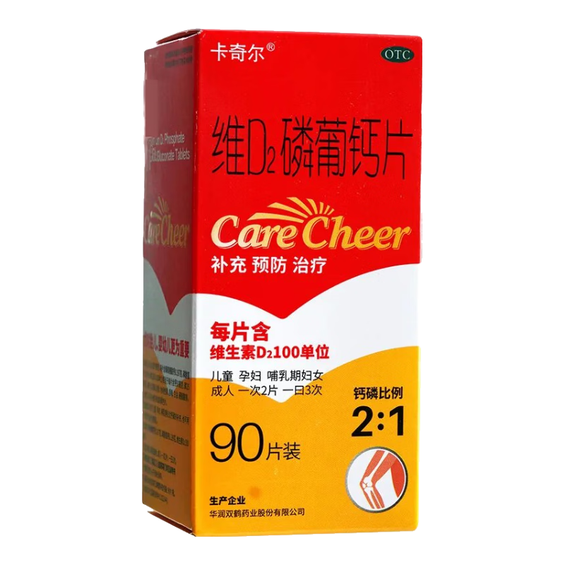 卡奇尔 维D2磷葡钙片 90片/盒 成人儿童孕妇哺乳期妇女钙磷补充治疗佝偻病维生素D 3盒【咨询客服送大礼】