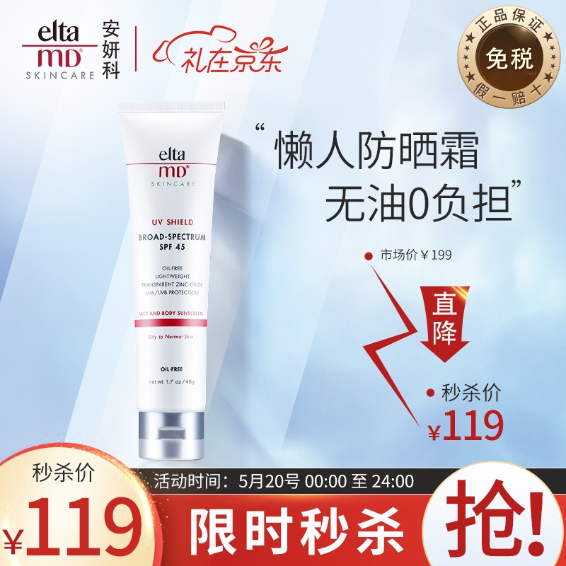 美国进口 EltaMD 面部隔离防晒霜 SPF45 48g 抗光老防晒黑