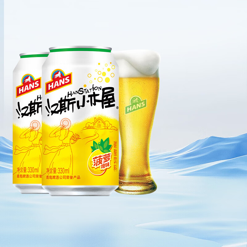 隽颜堂汉斯小木屋果啤菠萝味330ml12听24听碳酸饮料整箱 菠萝味12听