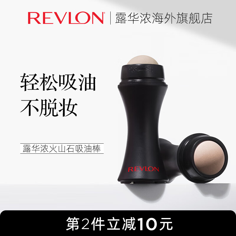 露华浓（Revlon）露华浓火山石吸油棒清爽控油滚珠脸部去油女便携夏季 黑色火山石