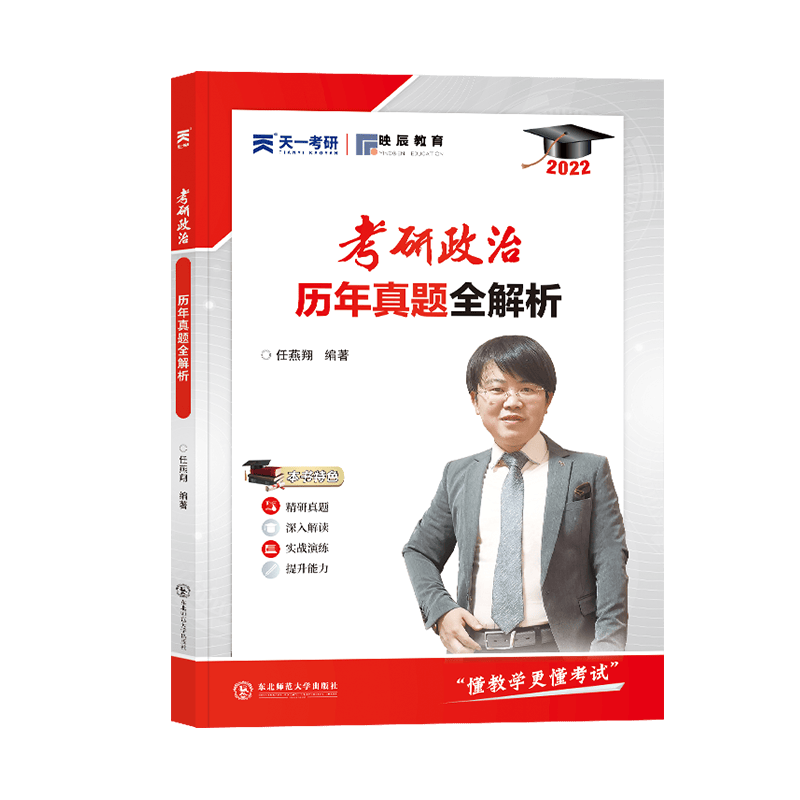 (2022)考研政治历年真题全解析