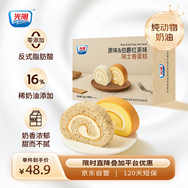 光明（Brilliant）瑞士卷蛋糕早餐面包代餐休闲零食甜点下午茶点心 700g