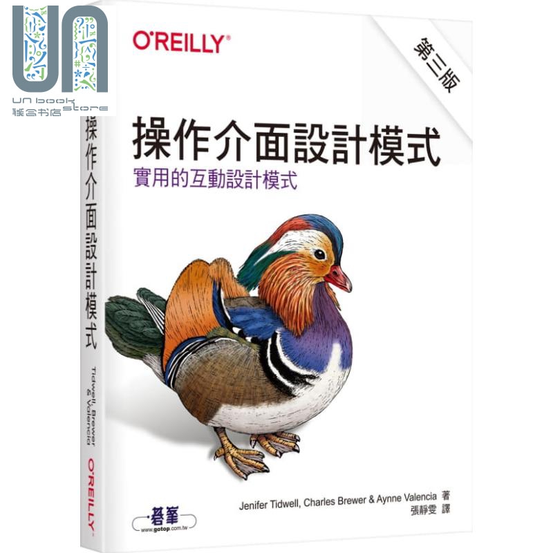 操作介面设计模式第三版 Designing Interfaces 台版 欧莱礼 实用的互动设计模式