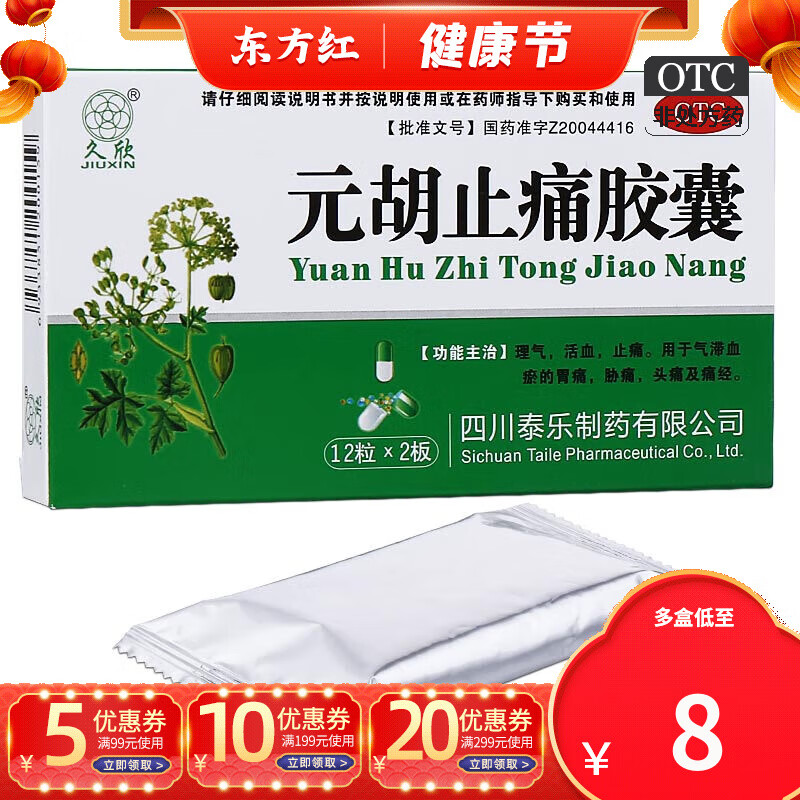 药止疼头痛头疼药缓解痛经气滞血瘀胃痛胁痛吃什么中成药胡元治疗的治