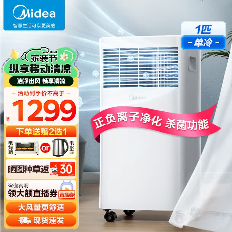 美的（Midea）移动空调 1匹单冷 家用厨房空调 出租房一体机 免安装便捷立式除菌空调 KY-20/N7Y-PHA 杀菌净化款怎么看?