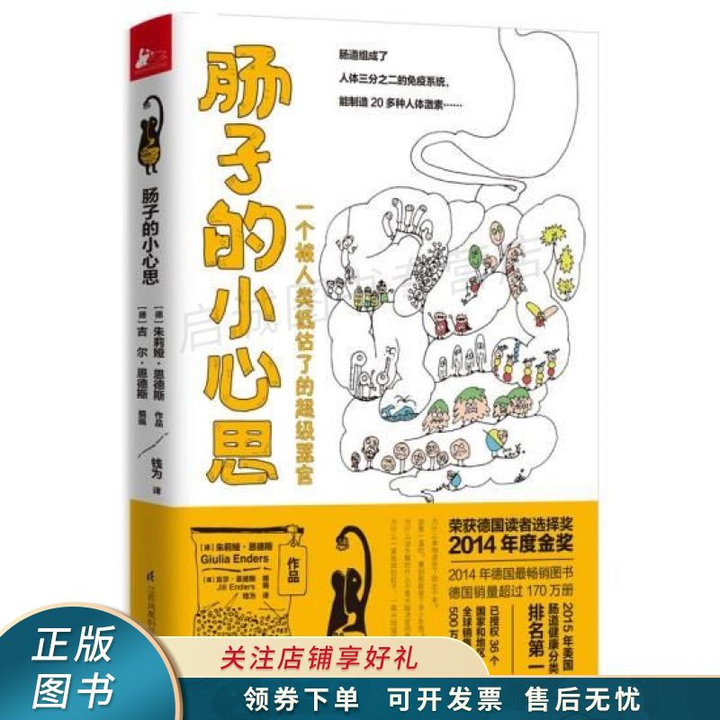 肠子的小心思