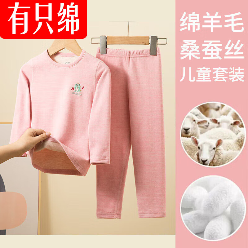 有只绵儿童保暖内衣套装羊绒蚕丝德双面绒磨毛男女童秋冬加厚两件套 山羊绒蚕丝恐龙粉色 均码 170cm