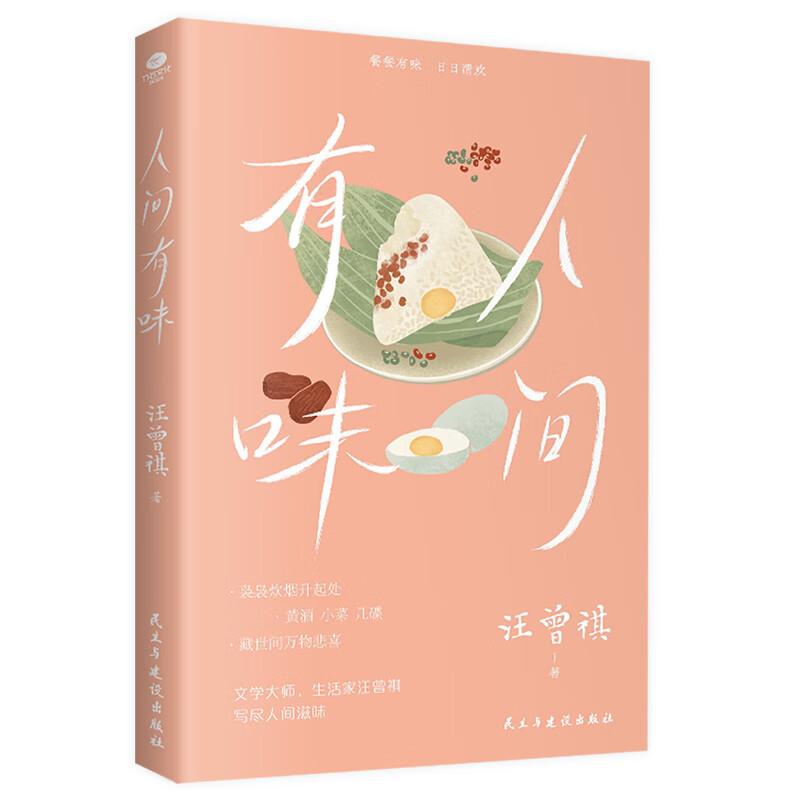 汪曾祺李国文朱光潜余光中文学大师作品集 共9本 人间草木有味小暖人生有趣我在春天里看到的等