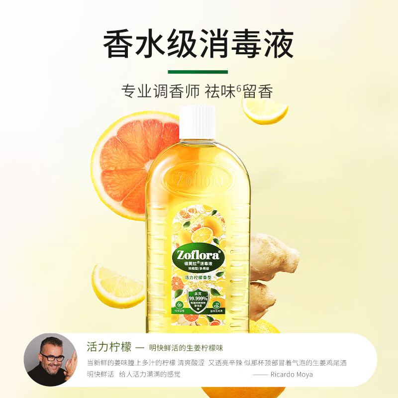 祖芙拉香氛消毒液喷雾活力柠檬700ml家居杀菌除臭喷雾玩具衣物消毒水 柠檬喷雾500ml+柠檬喷雾50ml*2+柠檬100ml