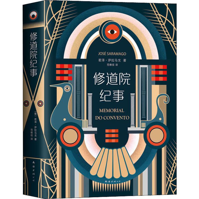 修道院纪事