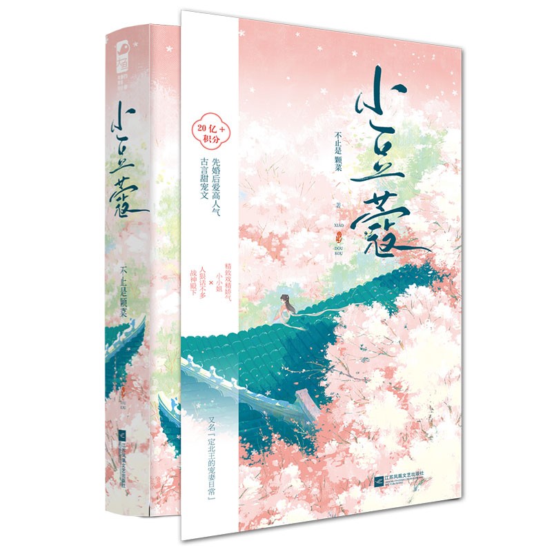 小豆蔻（全2册）怎么看?