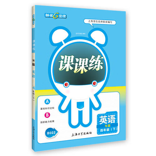 课课练 英语 N版 四年级 【正版】