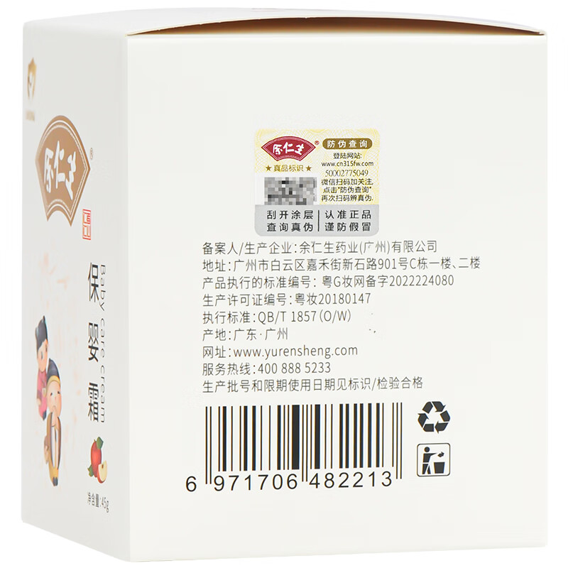 余仁生保婴霜儿童面霜新生儿滋润补水婴儿润肤乳擦脸舒缓保湿霜秋冬防裂 【升级款-秋冬早晚护肤组合】特润面霜50g+保婴霜45g