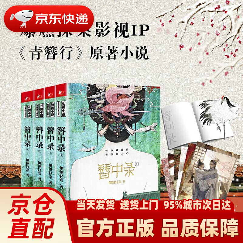 【新华正版图书】簪中录