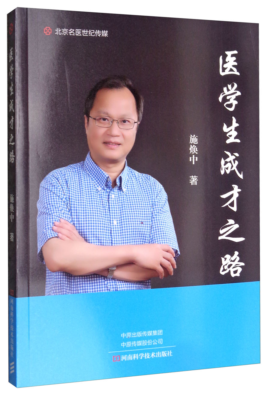 北京名医世纪传媒：医学生成才之路