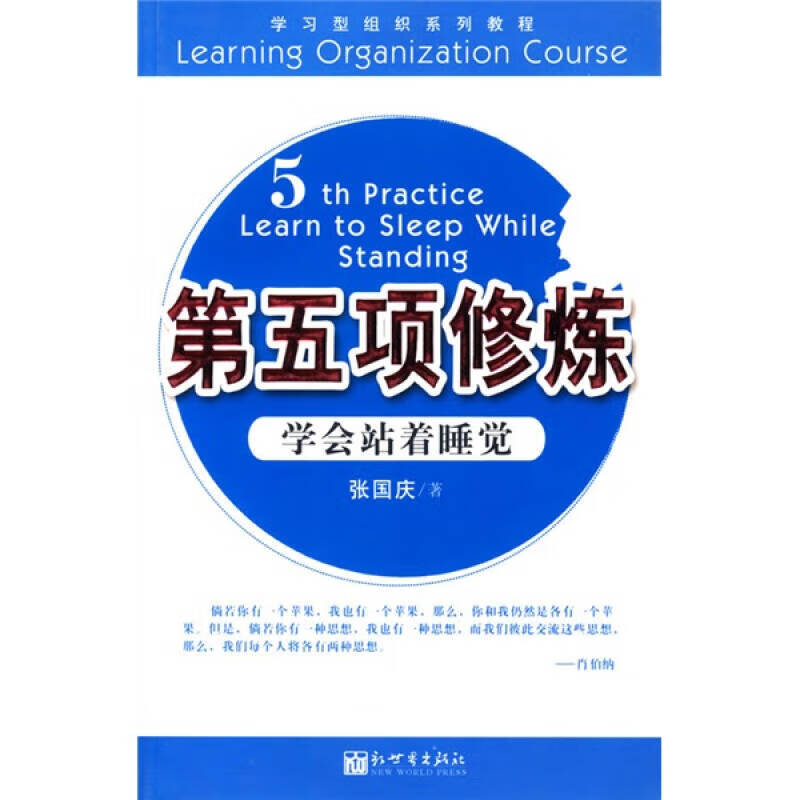学会站着睡觉【正版好书,下单速发】