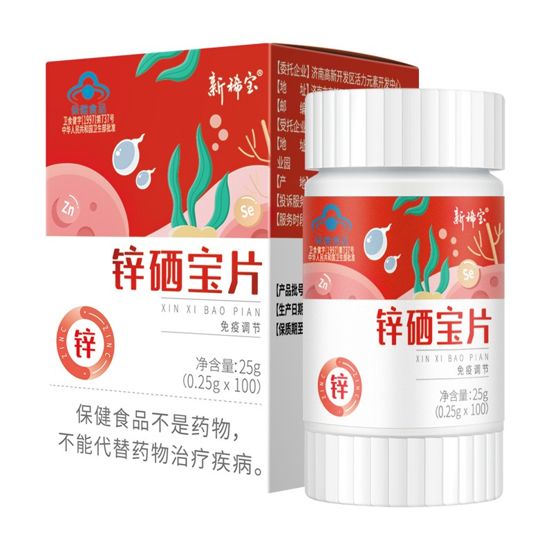新稀宝,你的健康保障!