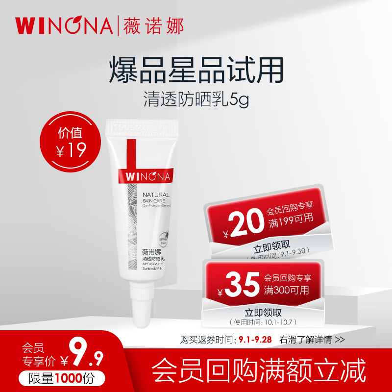 薇诺娜（WINONA）5g清透防晒乳SPF48PA+++（派样版）（敏感肌肤防晒乳 轻薄透气）使用感如何?