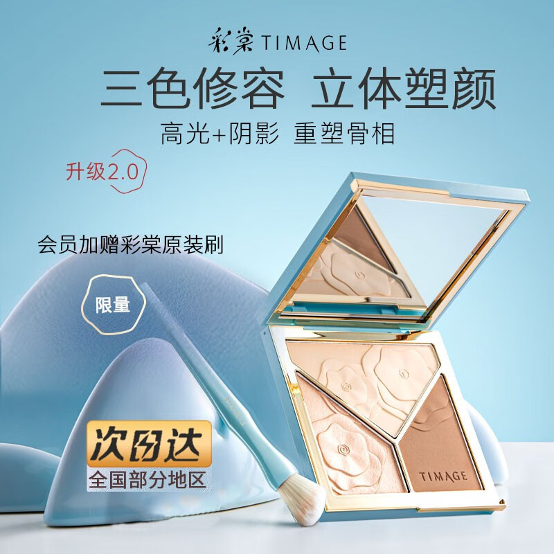 彩棠（TIMAGE） 彩棠2.0新款大师高光修容盘三色遮瑕盘精准黑眼圈立体阴影高光哑 双高光+阴影 17g
