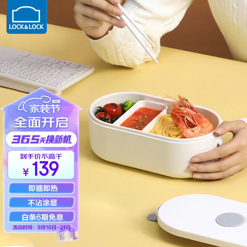 乐扣乐扣（LOCK&LOCK）加热饭盒免注水电热饭盒保温饭盒加热可插电上班便携自热饭盒EJR219 白色