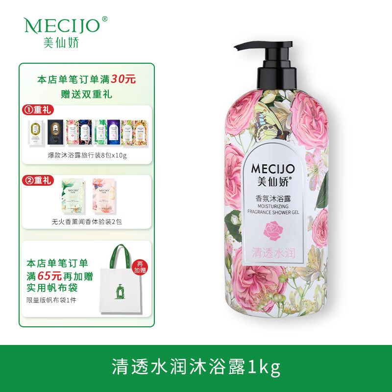 美仙娇（MECIJO）持久留香氨基酸香氛温和沐浴露沐浴乳保湿精华洗澡无皂基1kg 清透水润（馥郁花果调） 1kg