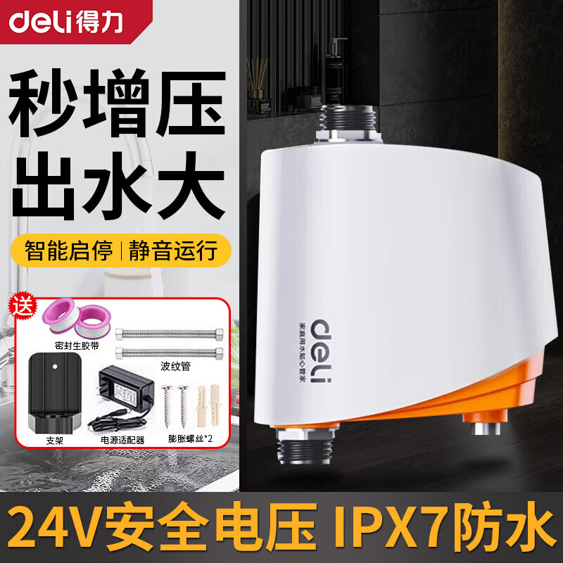 得力（deli） 全自動(dòng)增壓泵家用24V增壓器水泵自來(lái)水熱水器低音小型水壓加壓泵 24V直流增壓泵【80W自動(dòng)啟停】