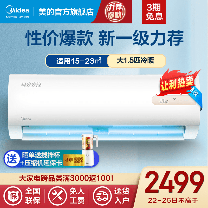 美的(Midea)空调 大1.5匹p 新一级能效变频冷暖空调 制暖自清洁低噪 家用空调挂机 极光先锋 KFR-35GW/N8MHA1