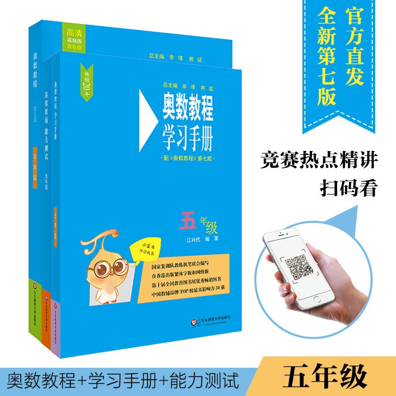 奥数教程五年级（第七版）套装（教程+能力测试+学习手册全3册）属于什么档次？