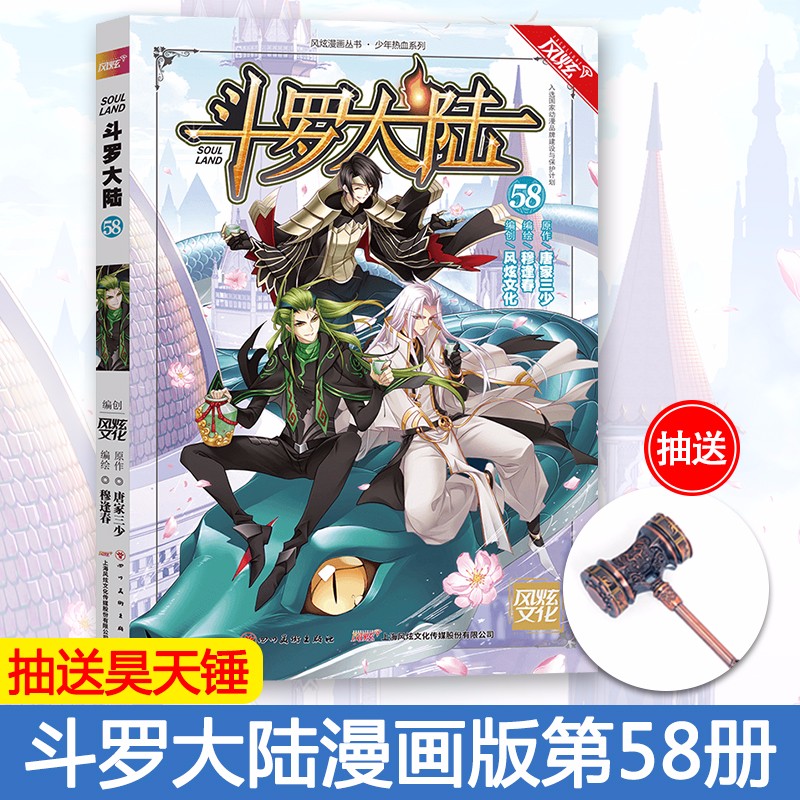 正版 斗罗大陆2绝世唐门漫画全套1-48+斗罗大陆1漫画1-60 10本 唐家三少著 畅销玄幻漫画小说书籍 斗罗大陆漫画版58