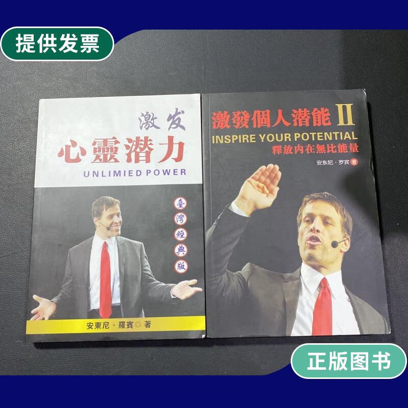 【二手9成新】激发心灵潜力激发个人潜能2(合售)